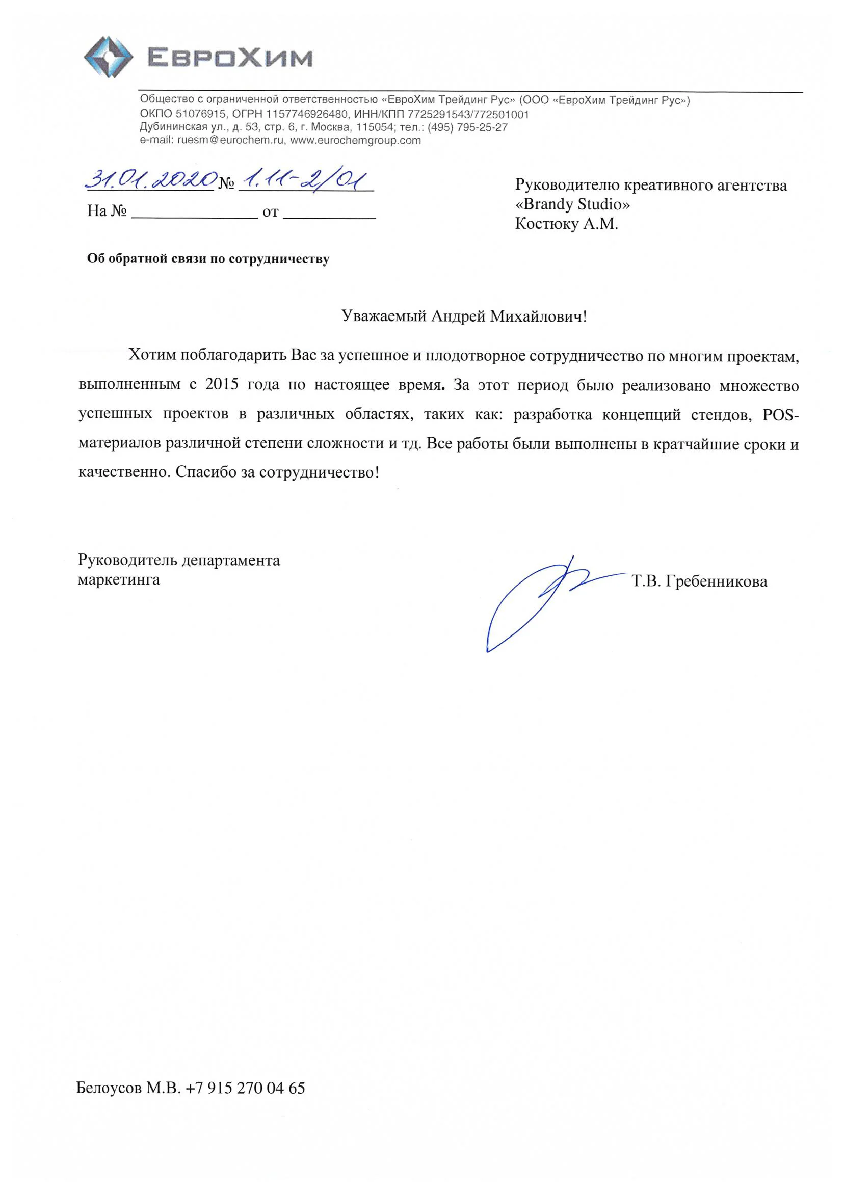 EuroChem Mineral and Chemical Company«