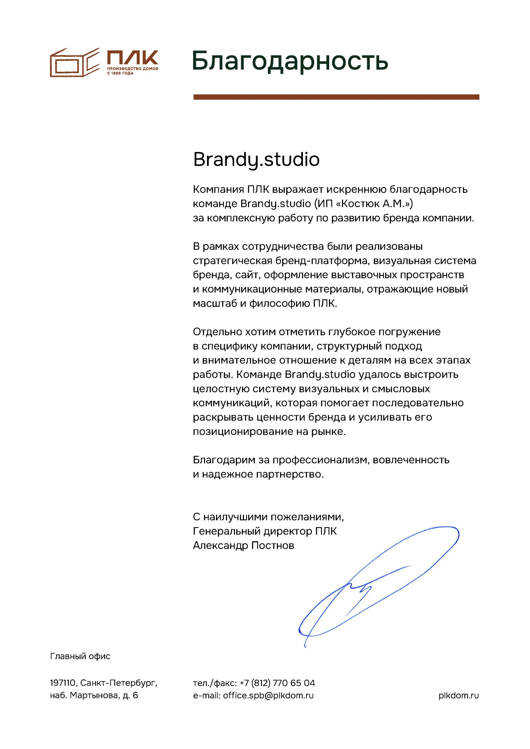 Priozersky Lesokombinat LLC«